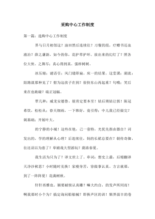 采购中心工作制度