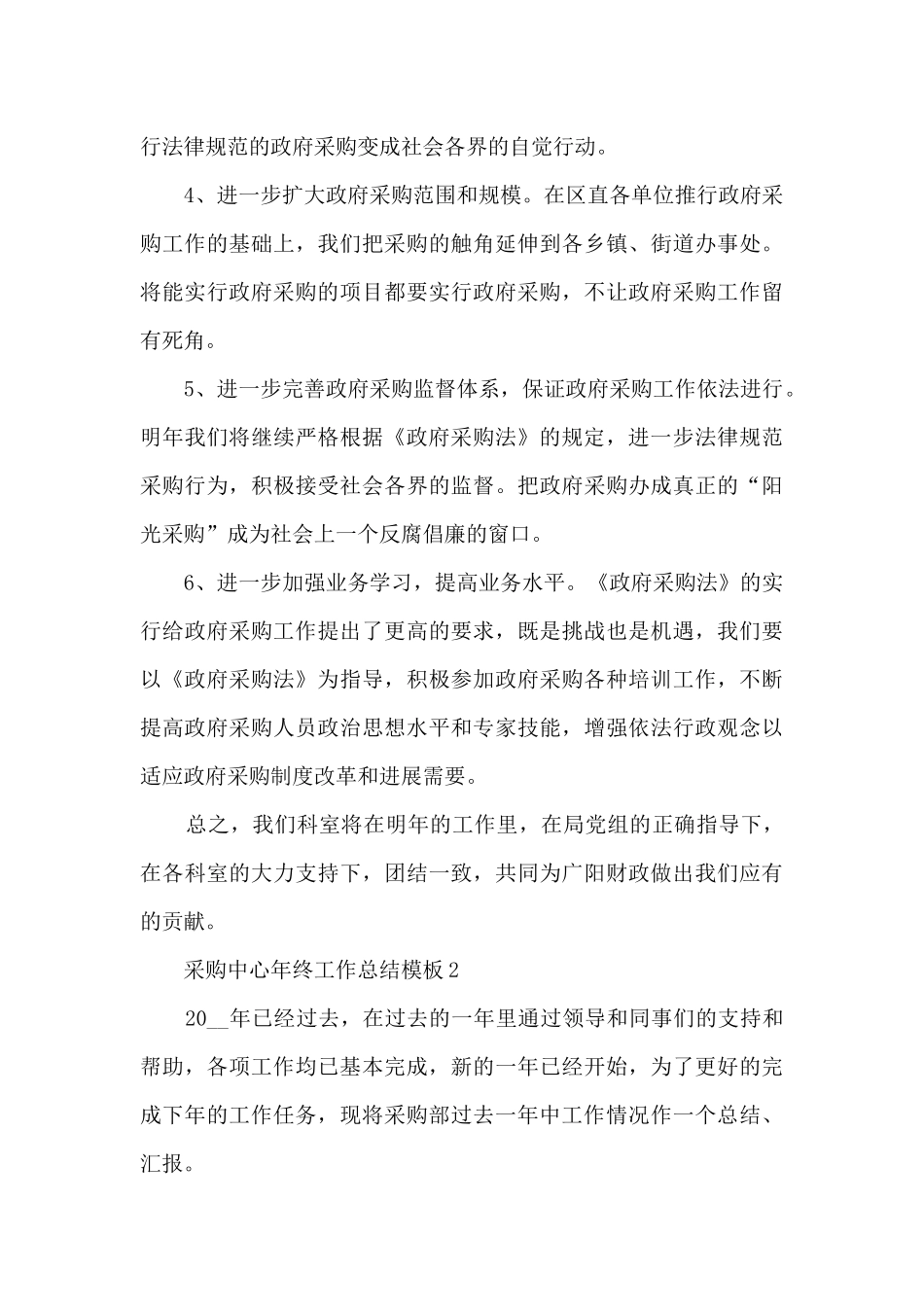 采购中心年终工作总结模板5篇_第3页