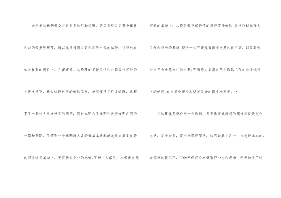 采购业务员工作总结_第2页