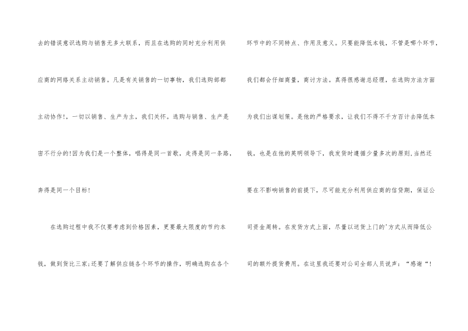 采购业务员工作总结_第3页
