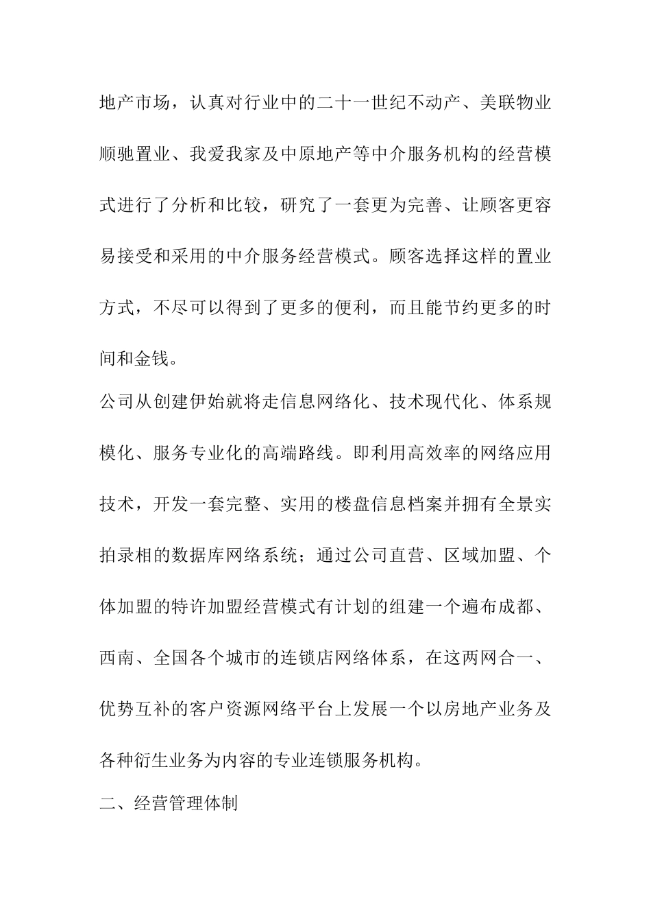 万脉置业房产中介商业计划书_第3页
