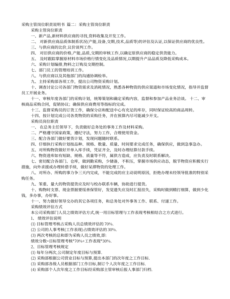 采购主管岗位职责_第1页