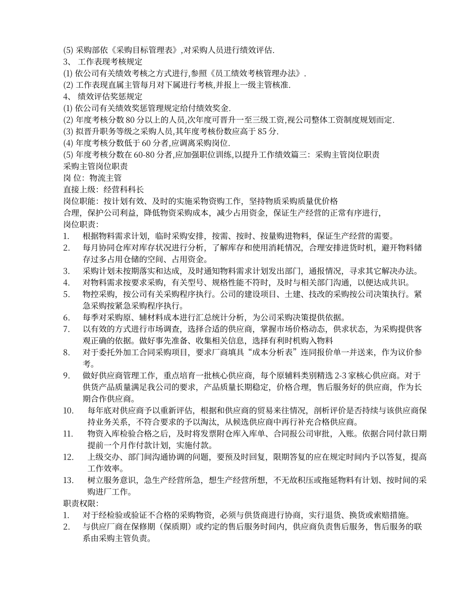 采购主管岗位职责_第2页