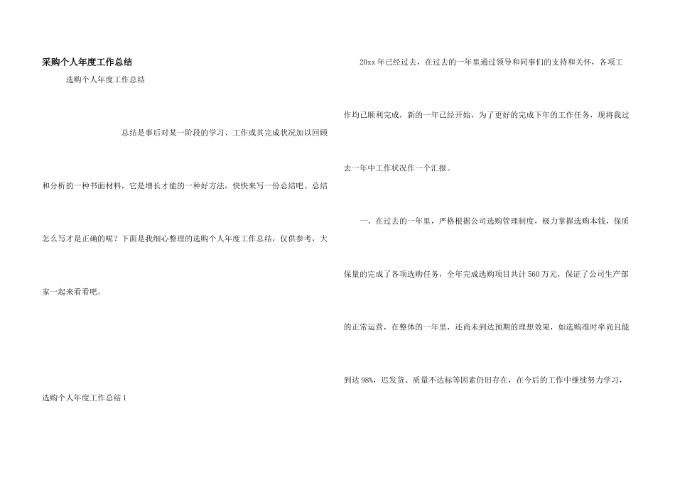 采购个人年度工作总结_第1页