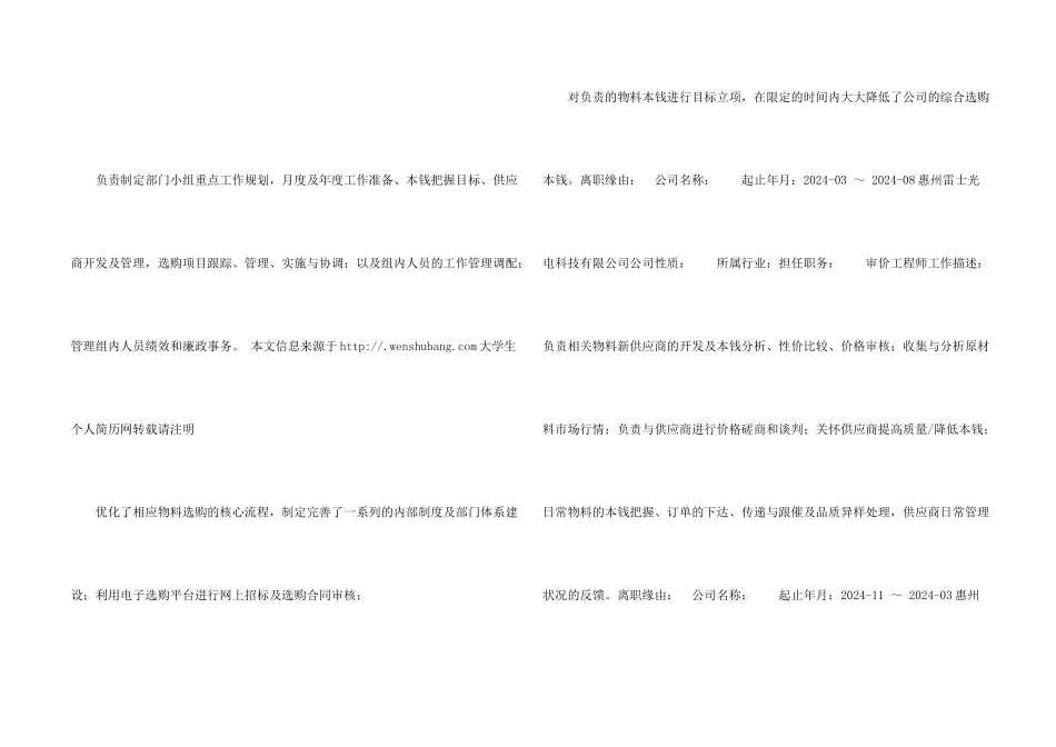 采购主管个人简历_第2页