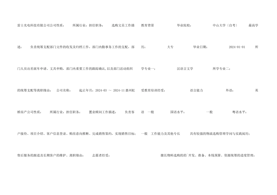 采购主管个人简历_第3页