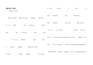 采购主管个人简历