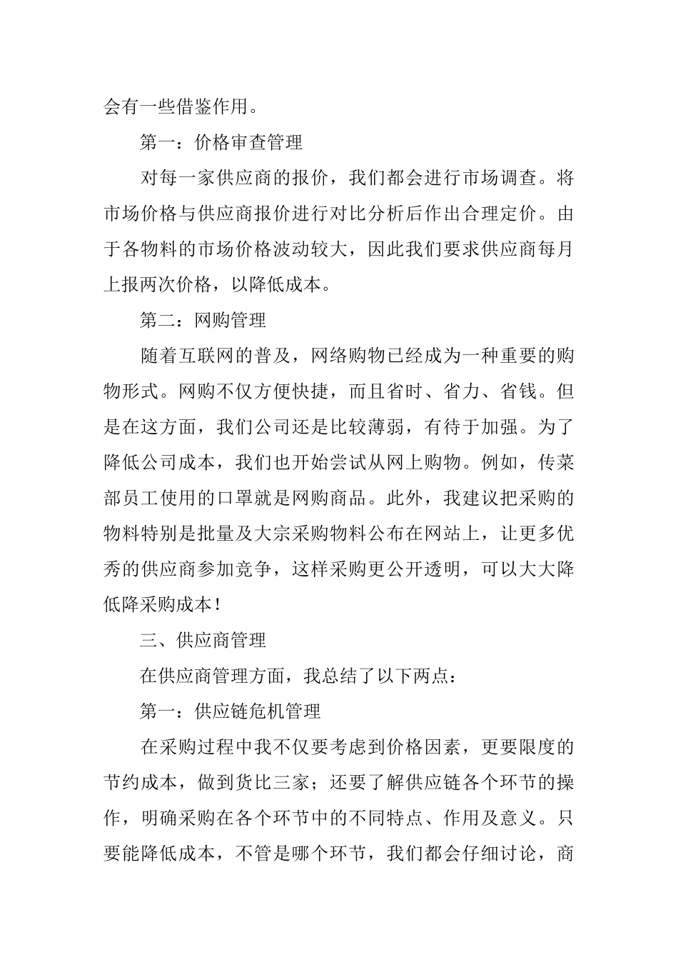 采购人员2024年工作总结_第2页