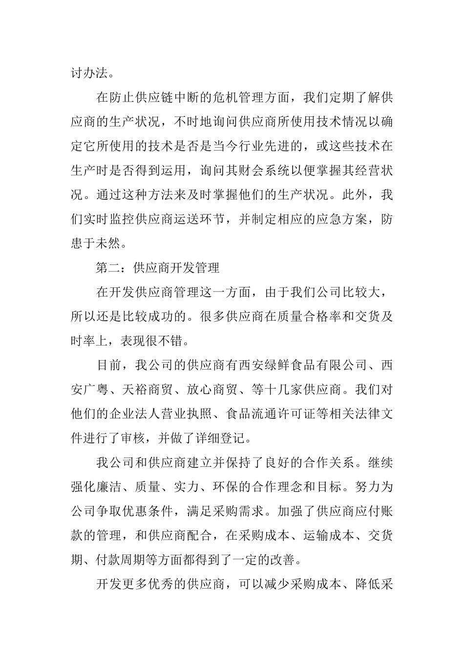 采购人员2024年工作总结_第3页