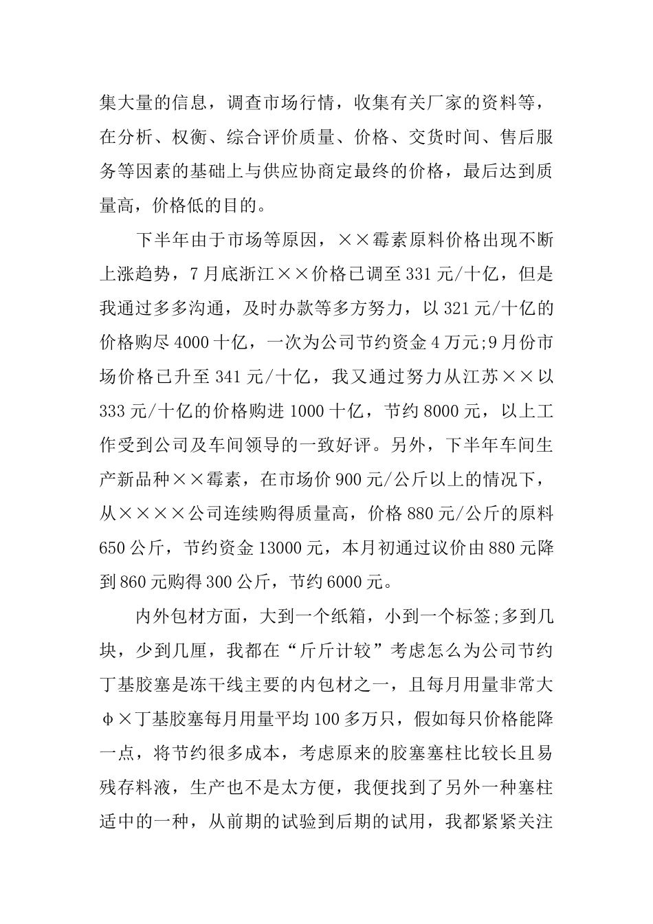 采购人员个人工作总结三篇_第3页