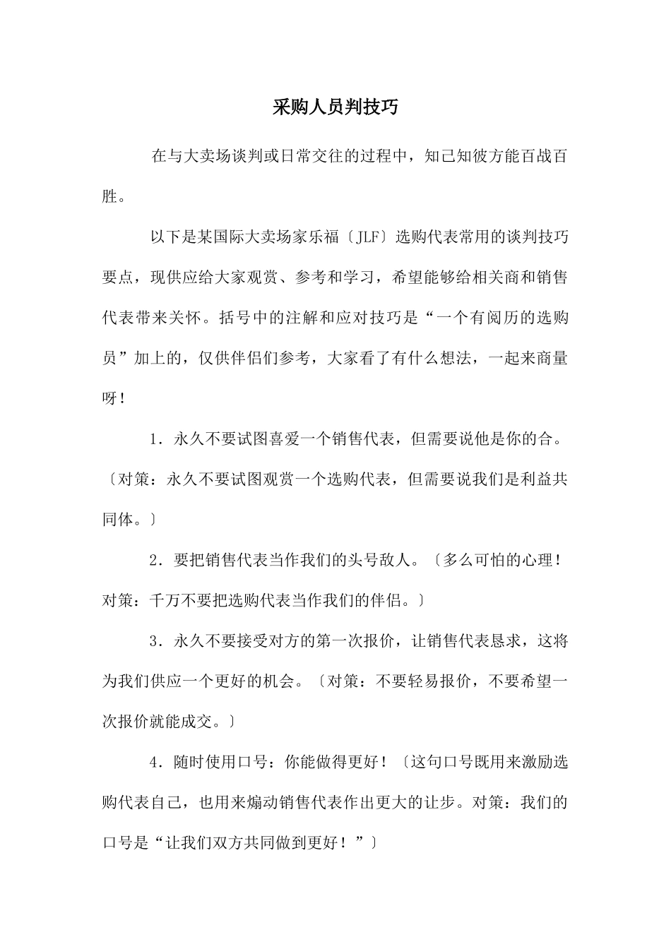 采购人员判技巧_第1页