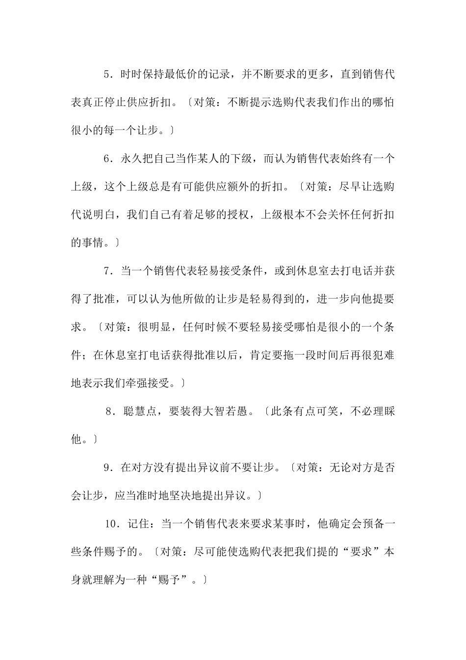采购人员判技巧_第2页