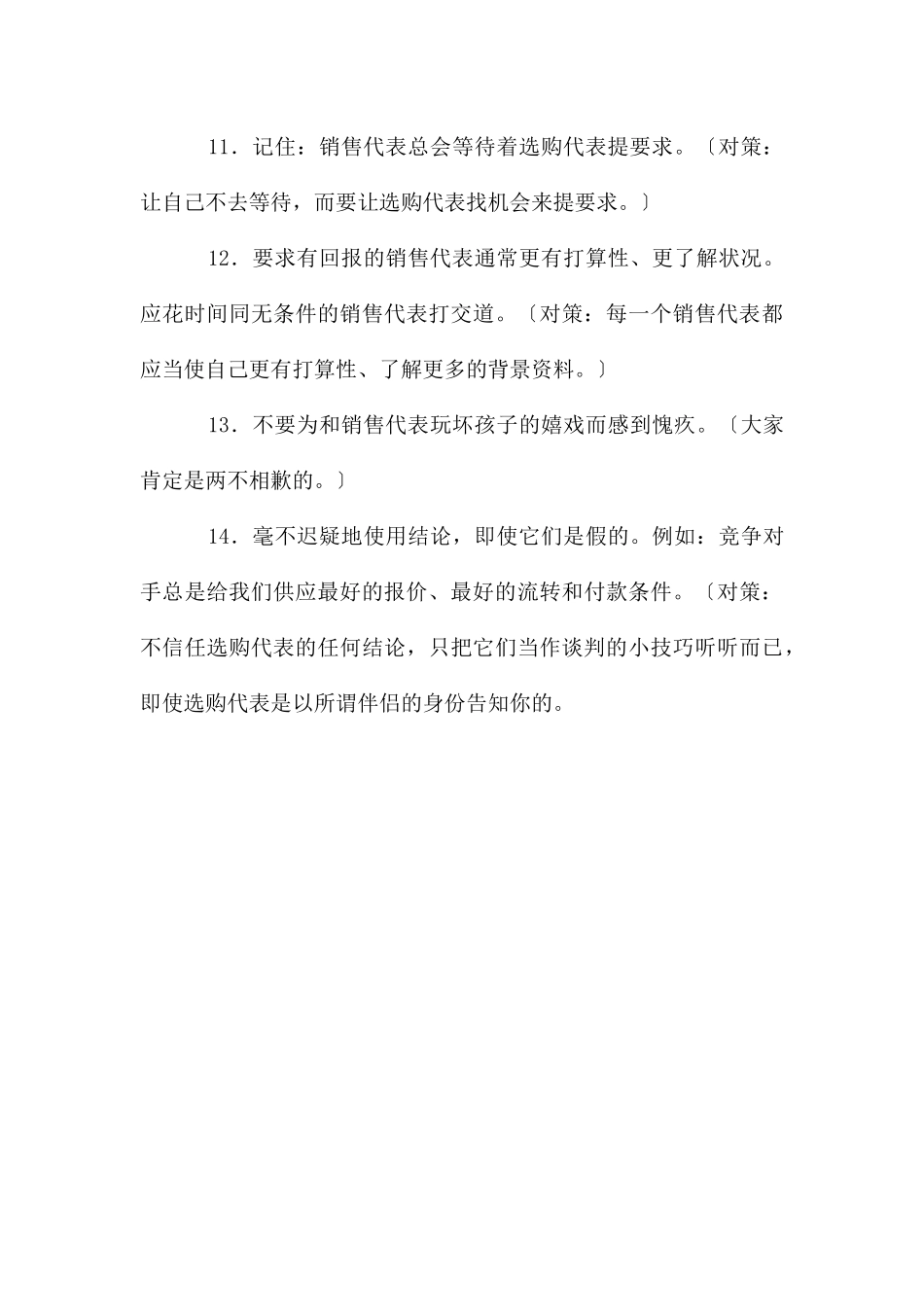 采购人员判技巧_第3页