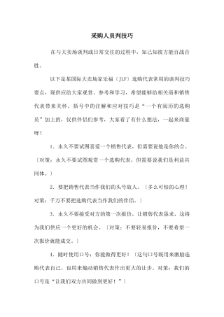 采购人员判技巧