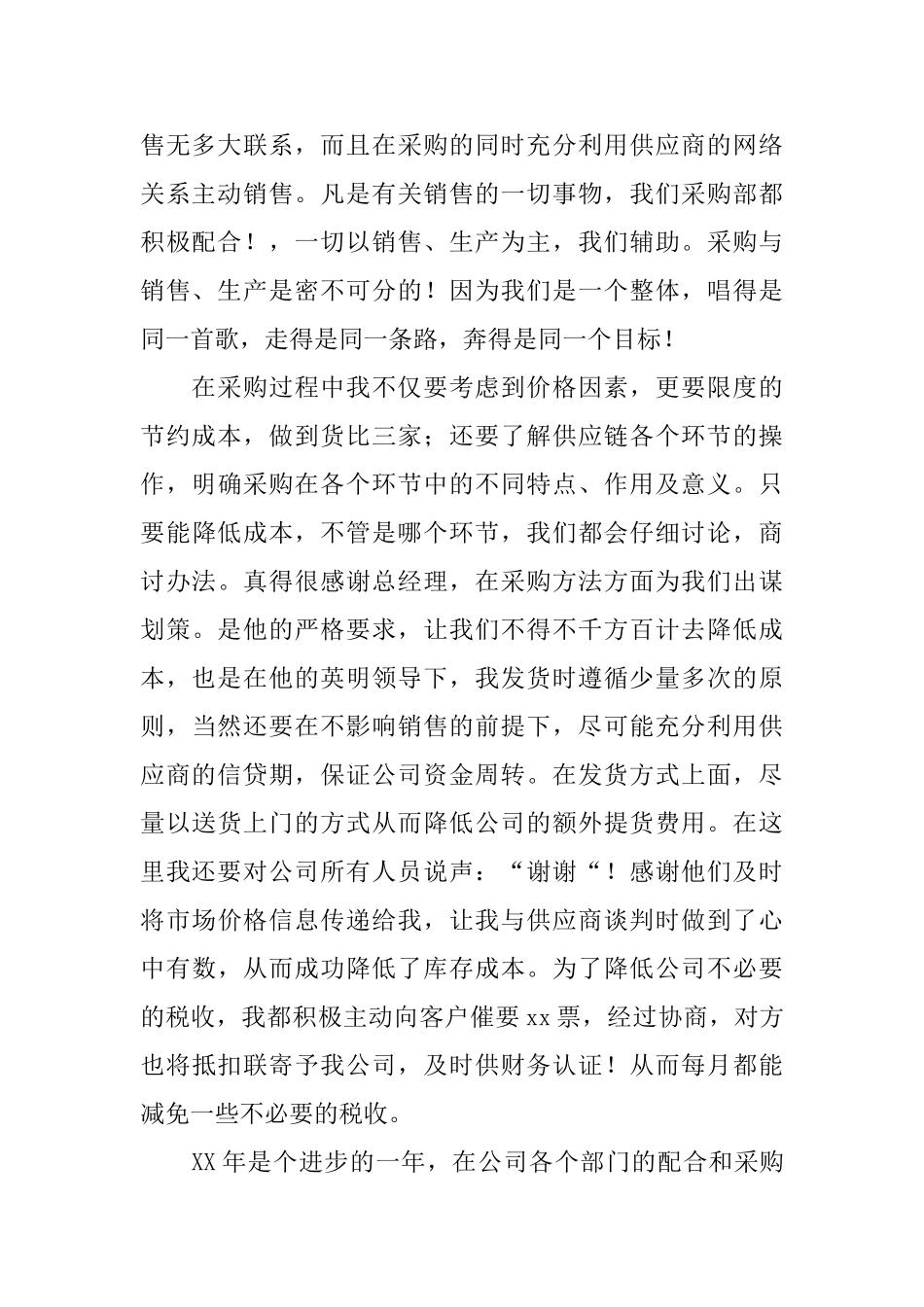 采购人员工作总结三篇_第2页