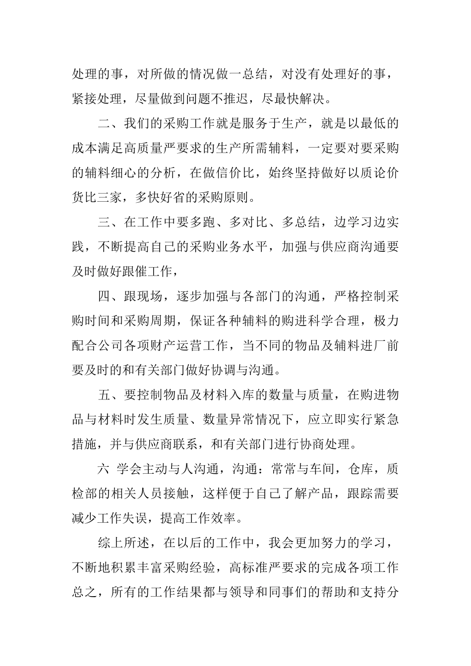 采购人员年终总结模板_第2页