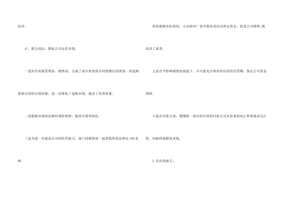 采购人员年度工作总结5篇_第3页
