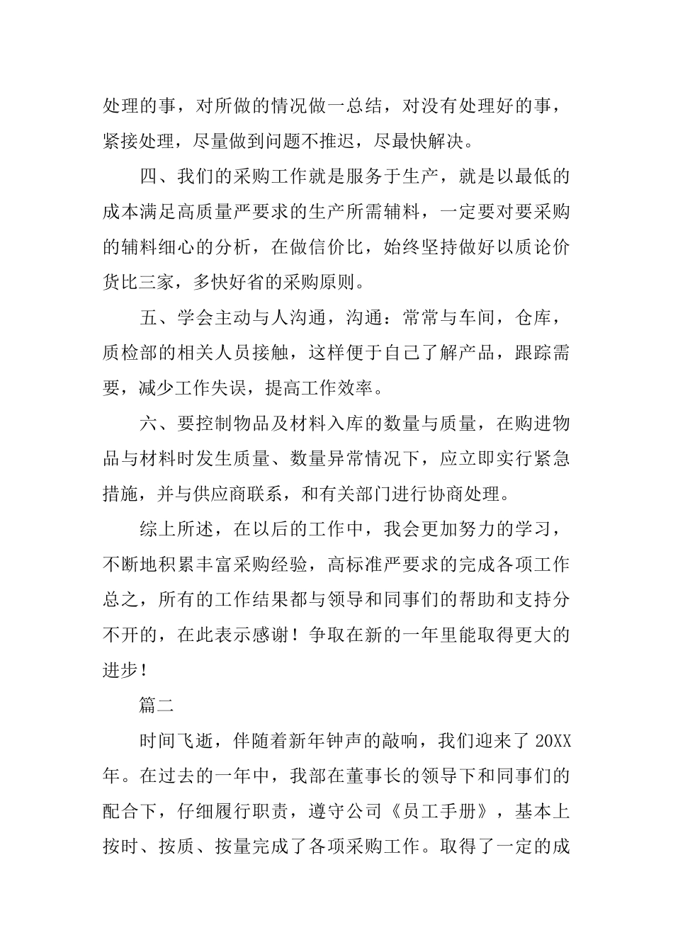 采购人员个人年终总结三篇_第2页