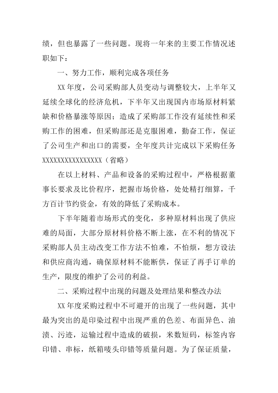 采购人员个人年终总结三篇_第3页