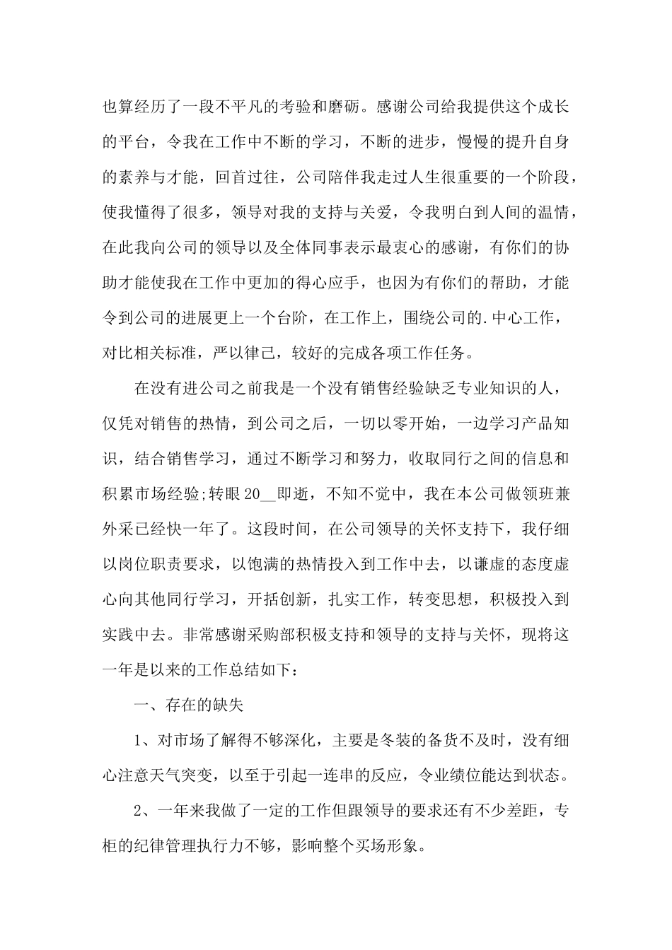 采购人员的工作情况年度总结范文_第3页