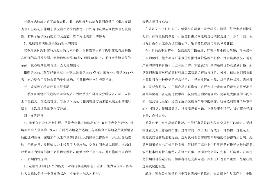 采购人员月度总结_第2页