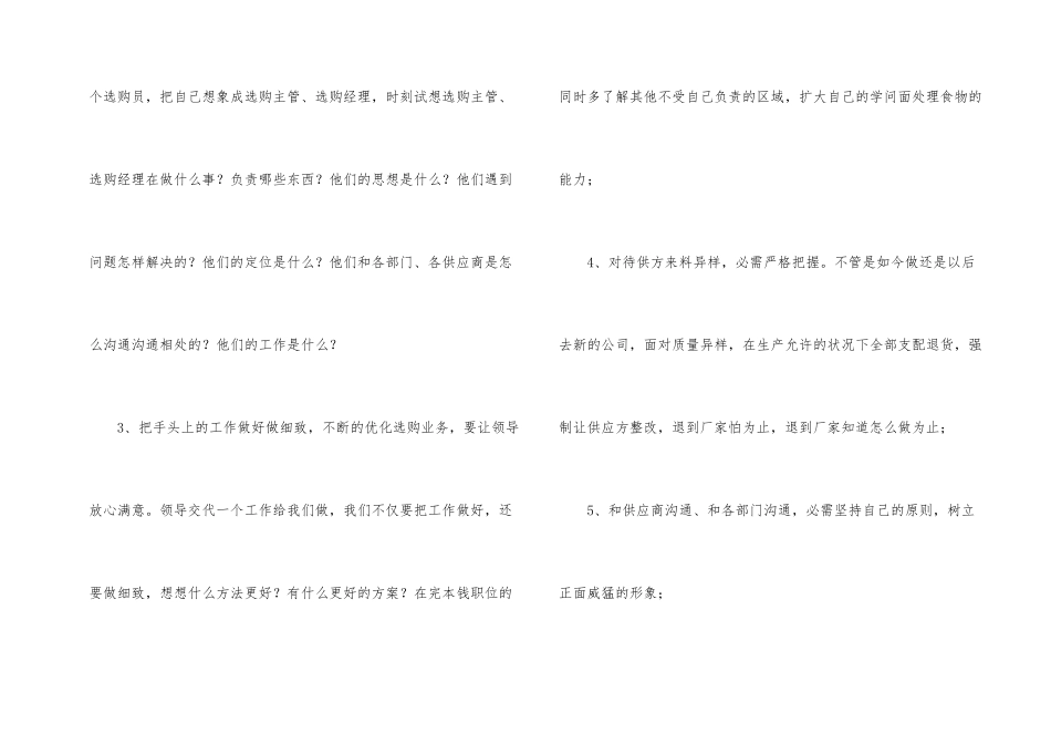 采购人员月度工作总结(6篇)_第2页