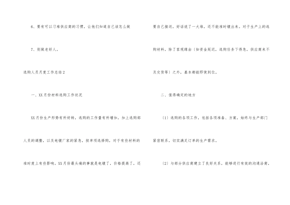 采购人员月度工作总结(6篇)_第3页