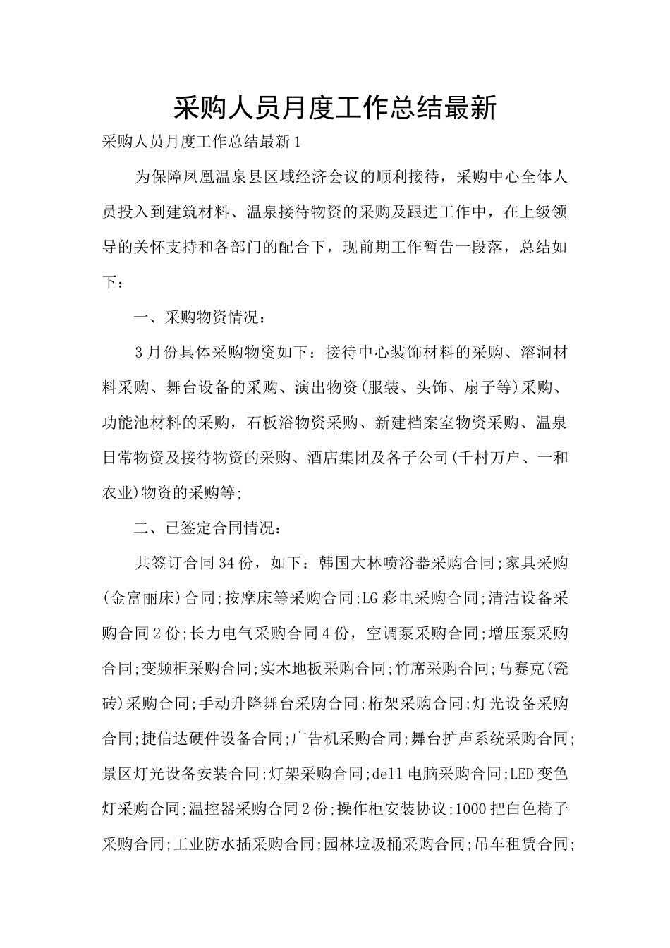 采购人员月度工作总结最新_第1页