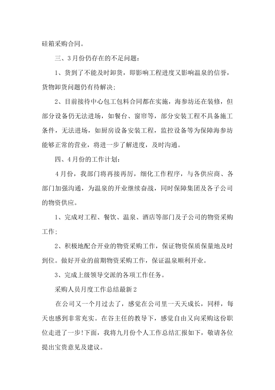 采购人员月度工作总结最新_第2页