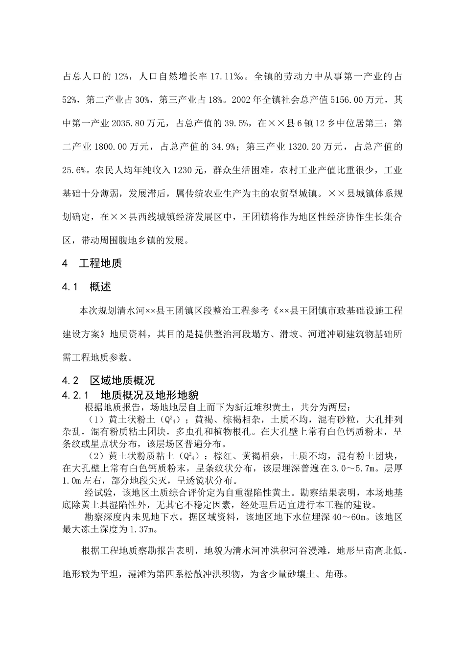 王团河道整治工程初步设计_第3页