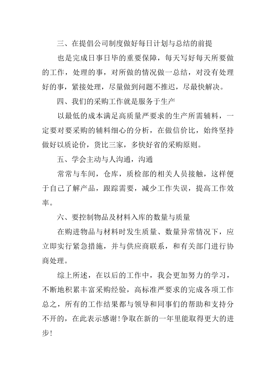 采购助理个人工作年度总结范文_第2页