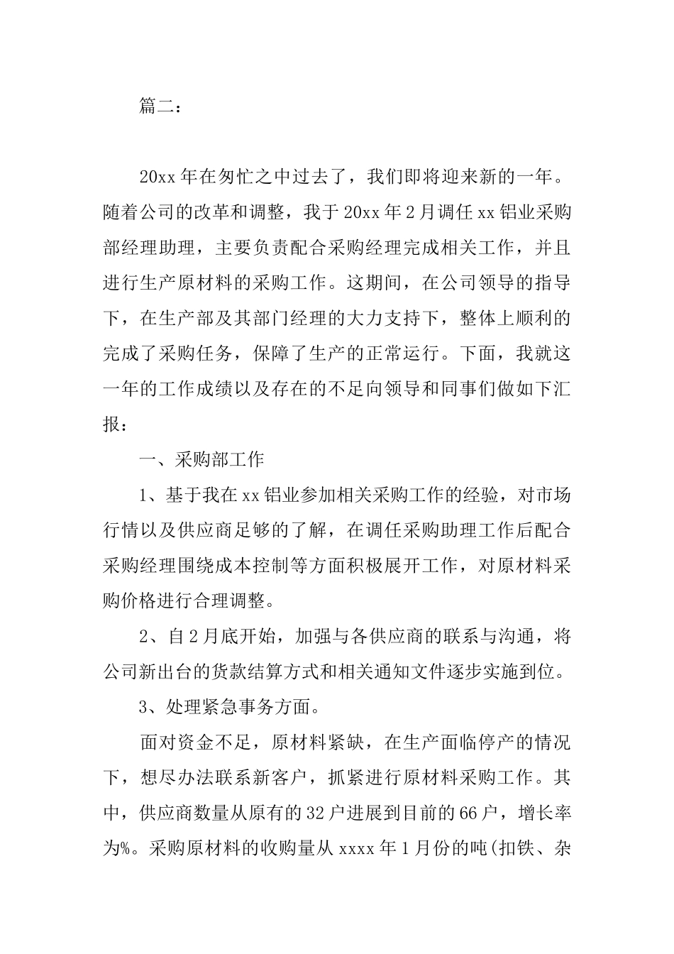 采购助理个人工作年度总结范文_第3页