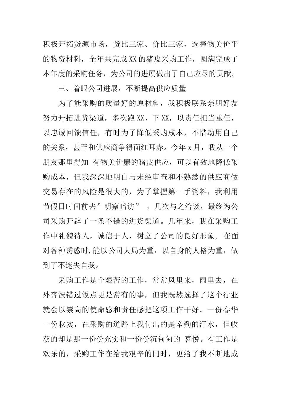 采购助理2024年度总结_第2页