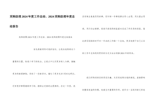 采购助理2024年度工作总结、2024采购助理年度总结报告