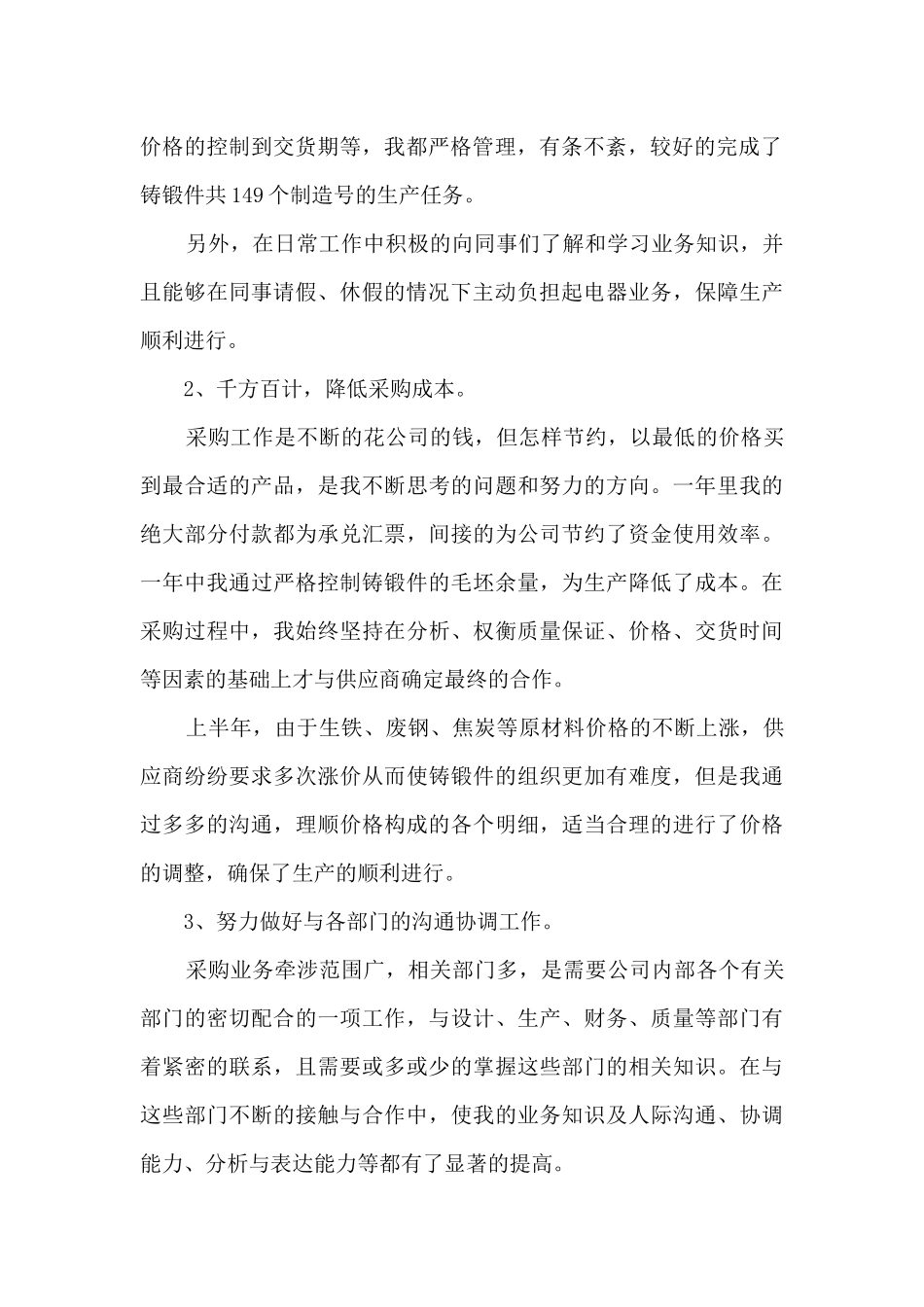 采购办个人总结范文5篇_第2页