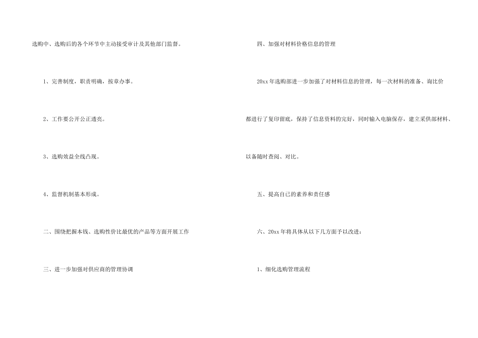 采购助理工作计划3篇_第2页