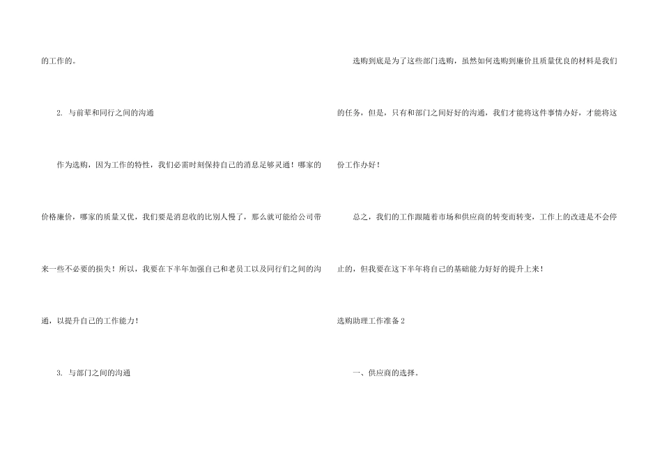 采购助理工作计划合集2篇_第3页