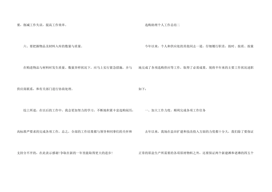 采购助理个人工作总结五篇2024_第3页