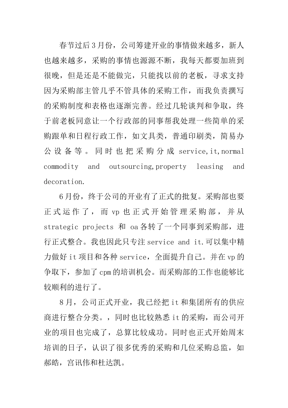 采购助理季度工作总结怎么写_第2页