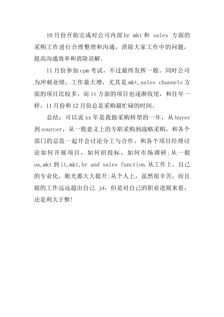 采购助理季度工作总结怎么写_第3页