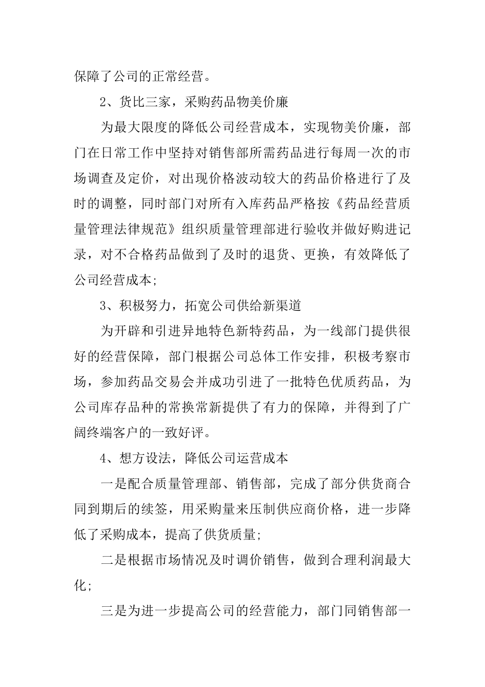 采购助理年度工作总结_第2页