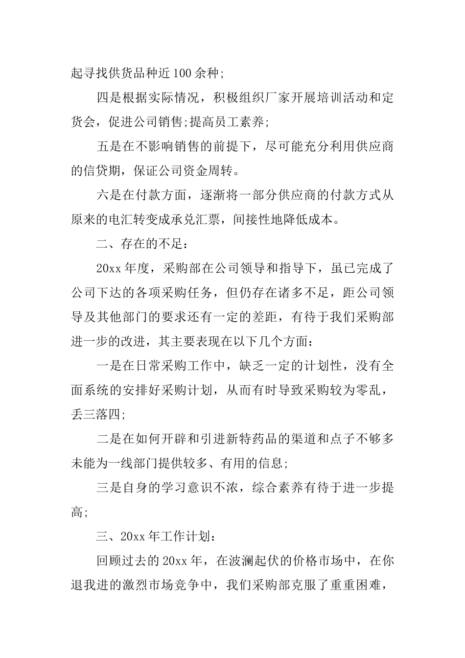 采购助理年度工作总结_第3页