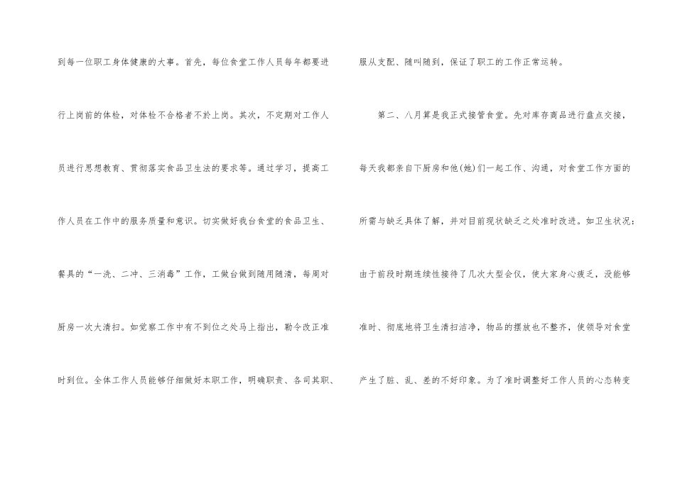 采购助理年度工作总结报告_第2页