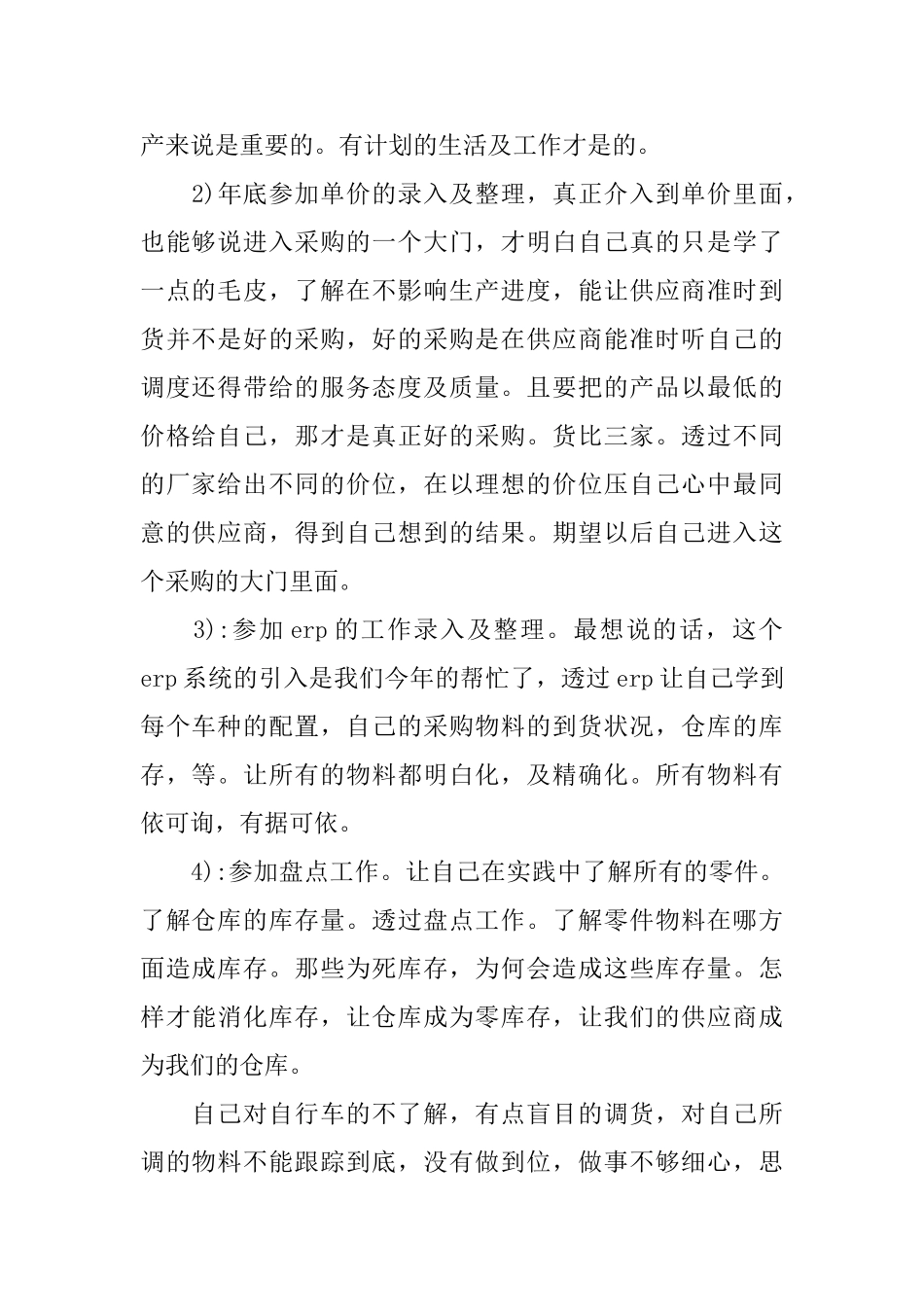 采购助理年度个人工作总结范文参考_第2页