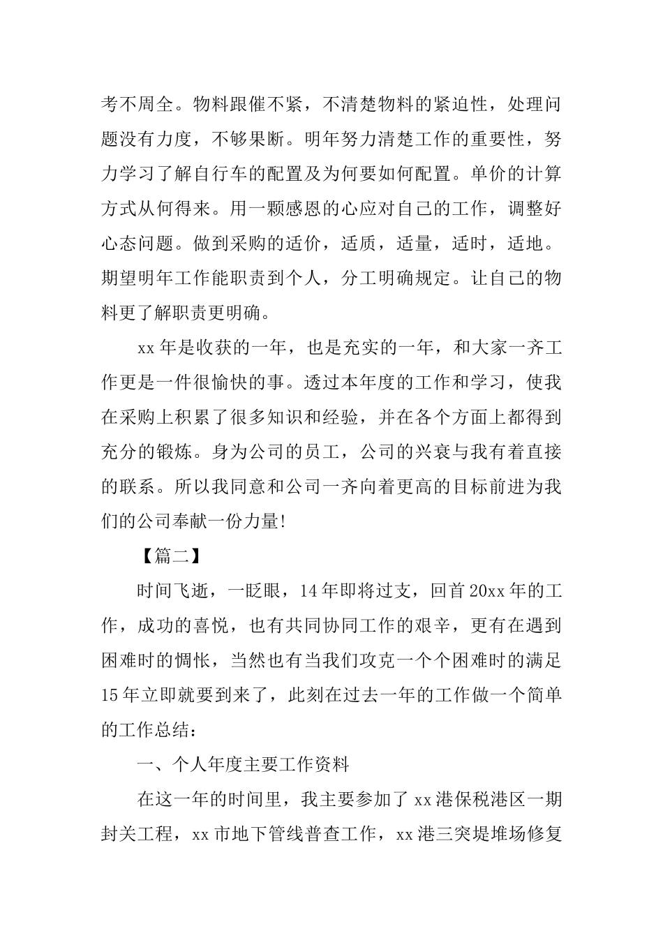 采购助理年度个人工作总结范文参考_第3页