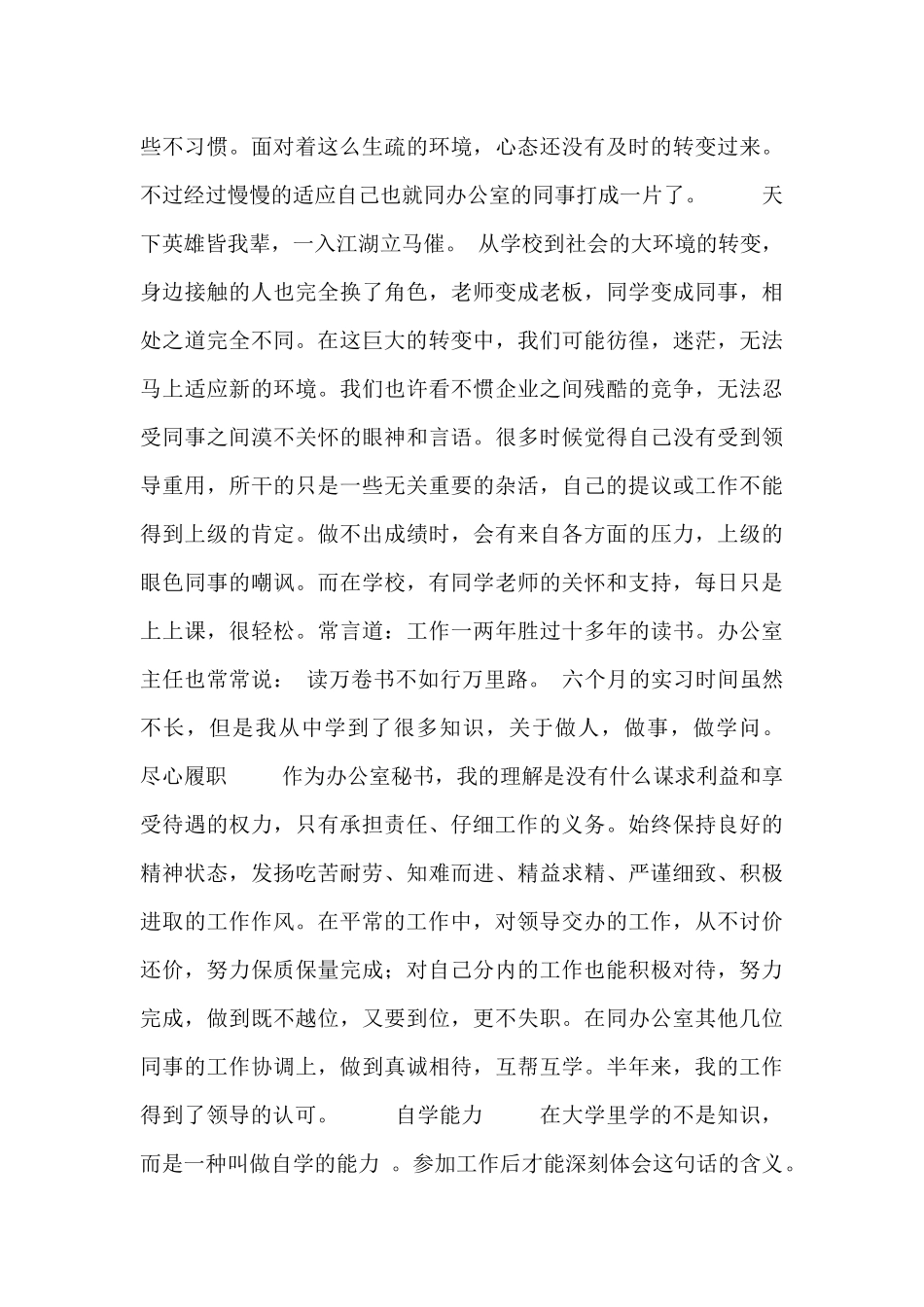 采购助理实习心得范文三篇_第2页