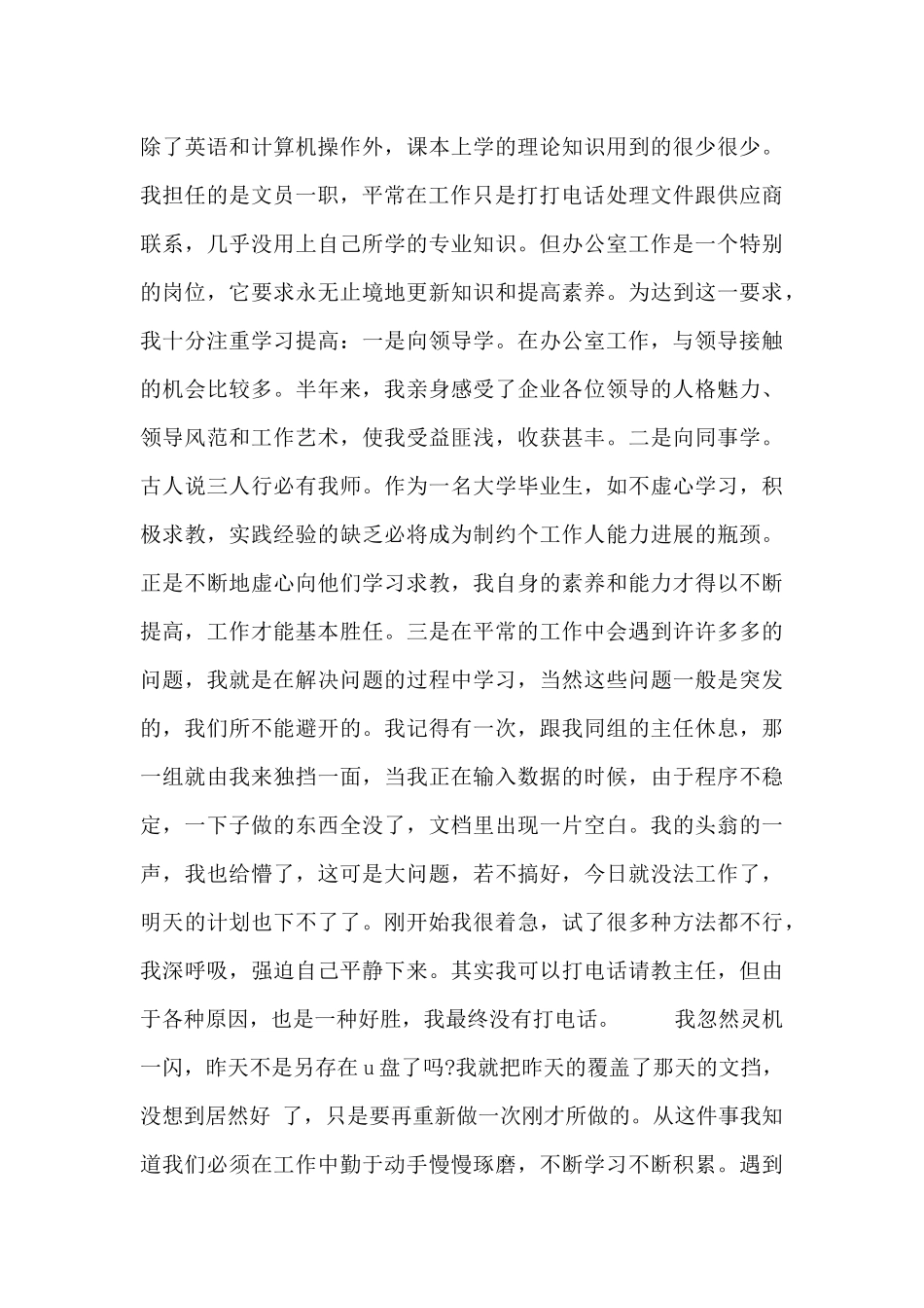 采购助理实习心得范文三篇_第3页