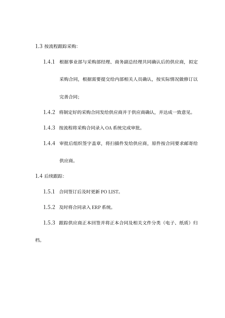 采购助理岗位职责_第2页