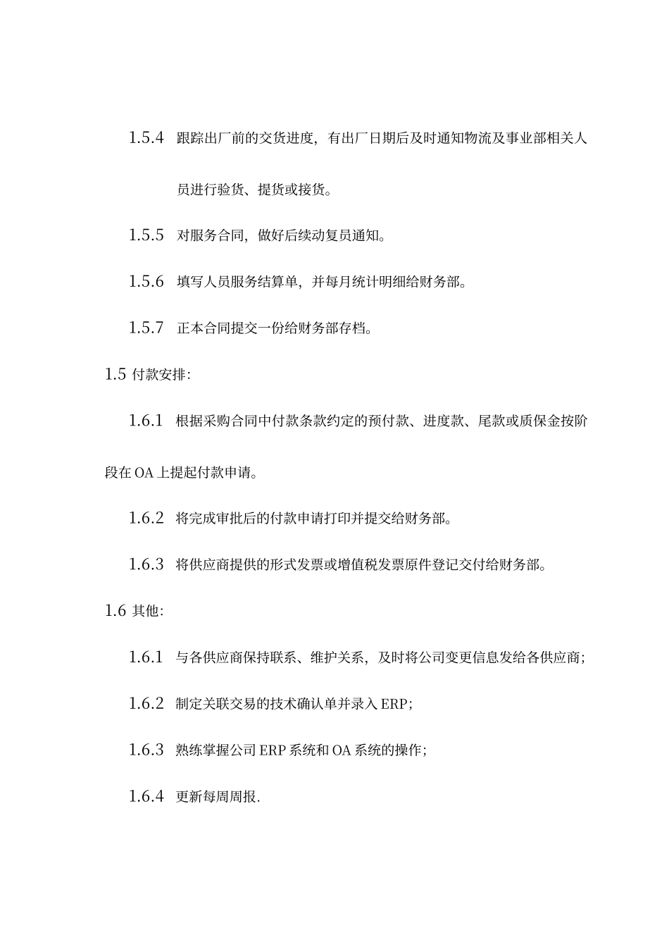 采购助理岗位职责_第3页