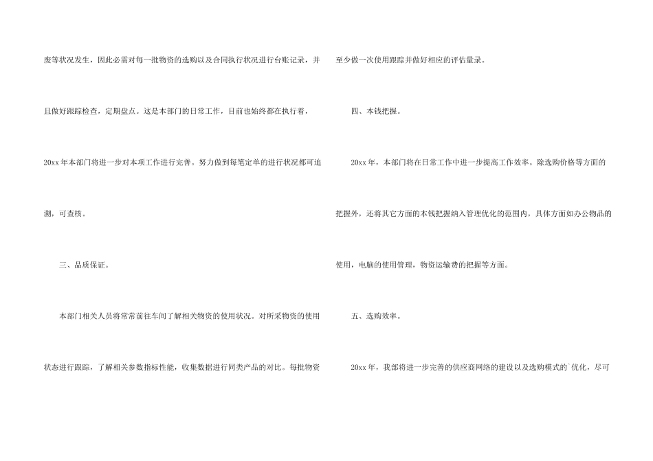 采购助理工作计划2篇_第2页